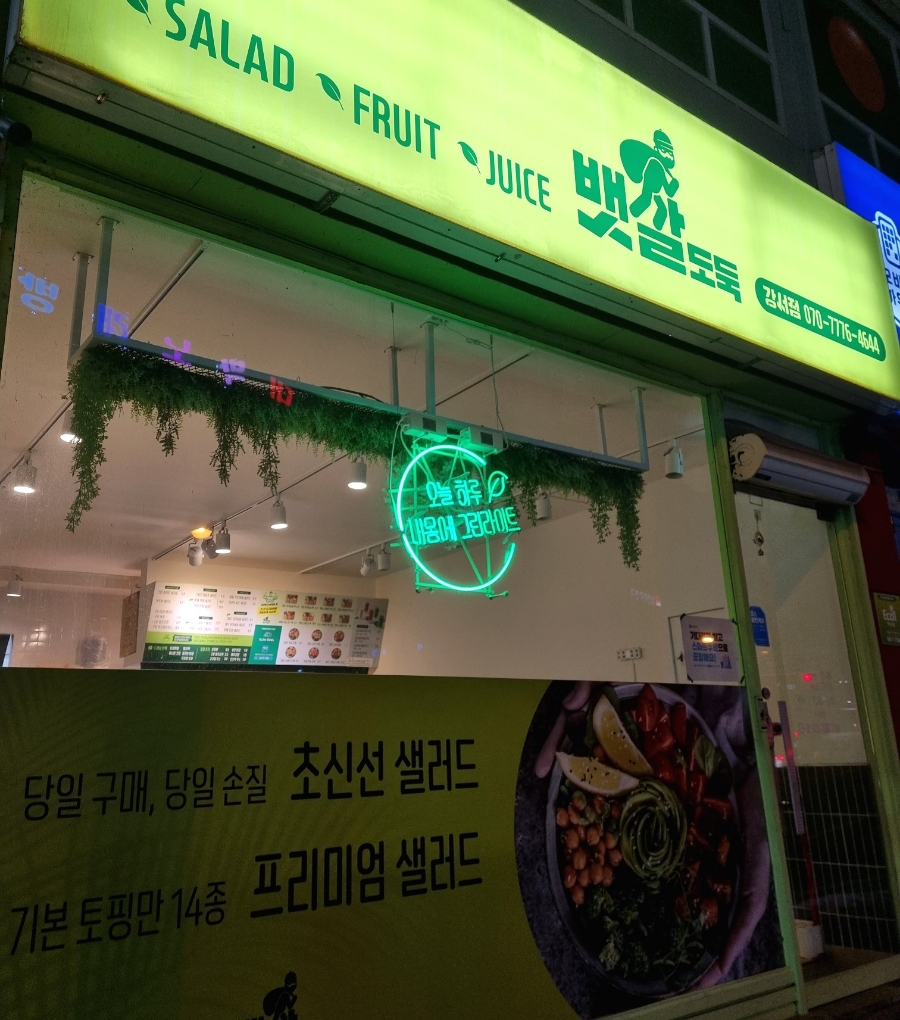 뱃살도둑강서점 이미지