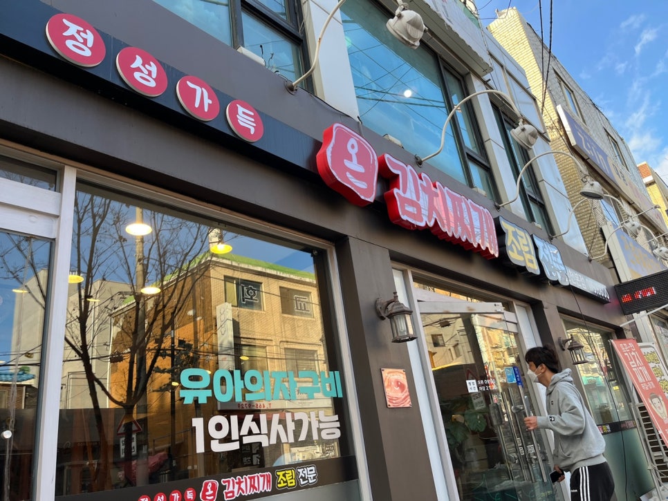 온김치찌개 이미지