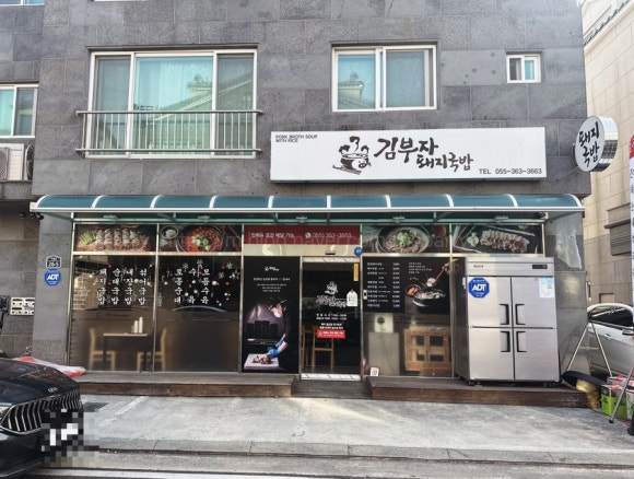 김부자돼지국밥 이미지