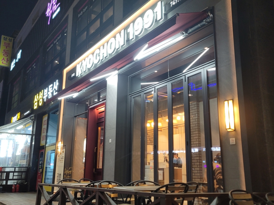 교촌치킨운서점 이미지