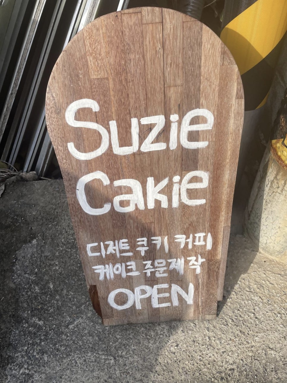 수지케이키 이미지