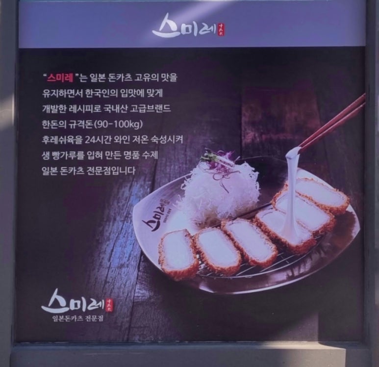 스미레 돈카츠 안국점 이미지