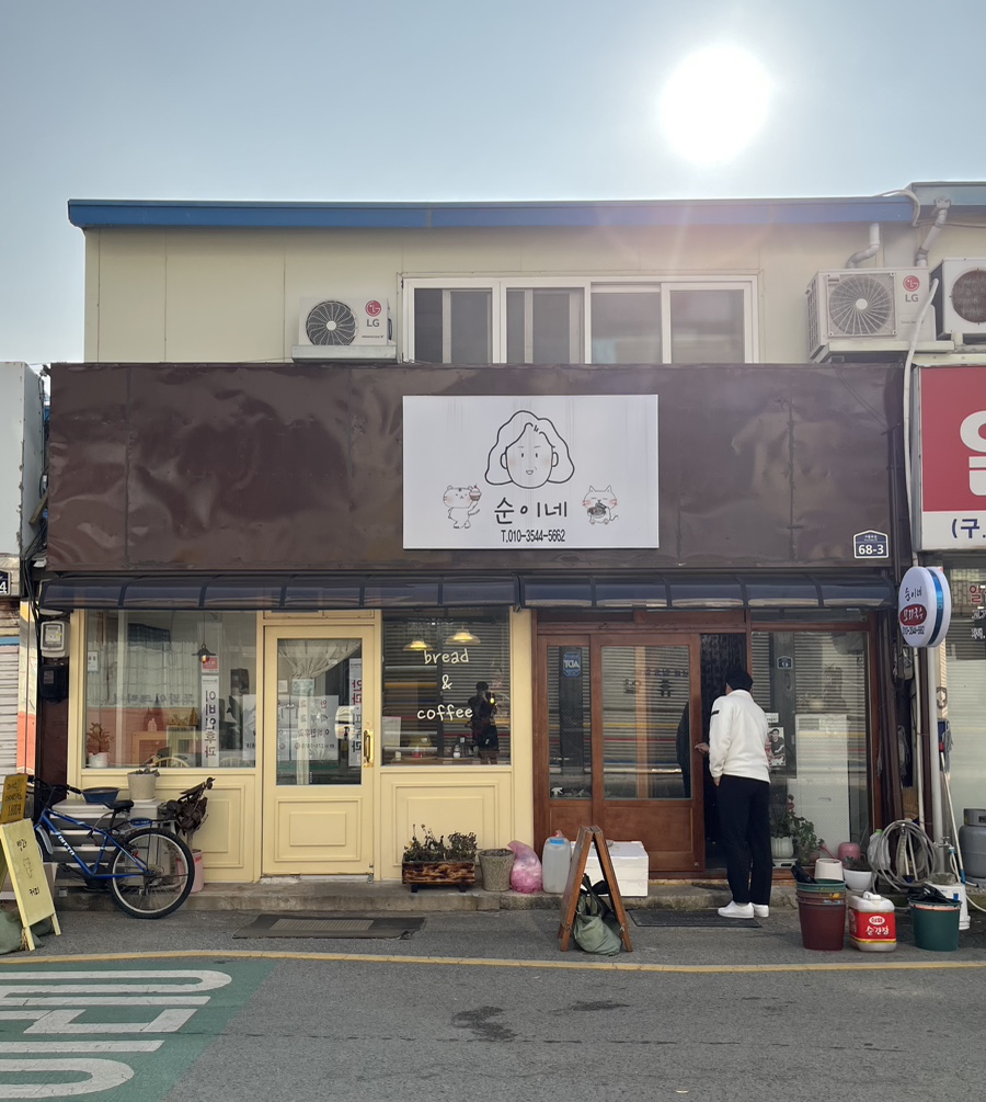 순이네칼국수 이미지