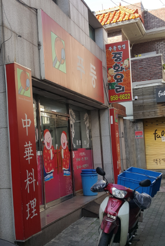 천하중화반점 이미지