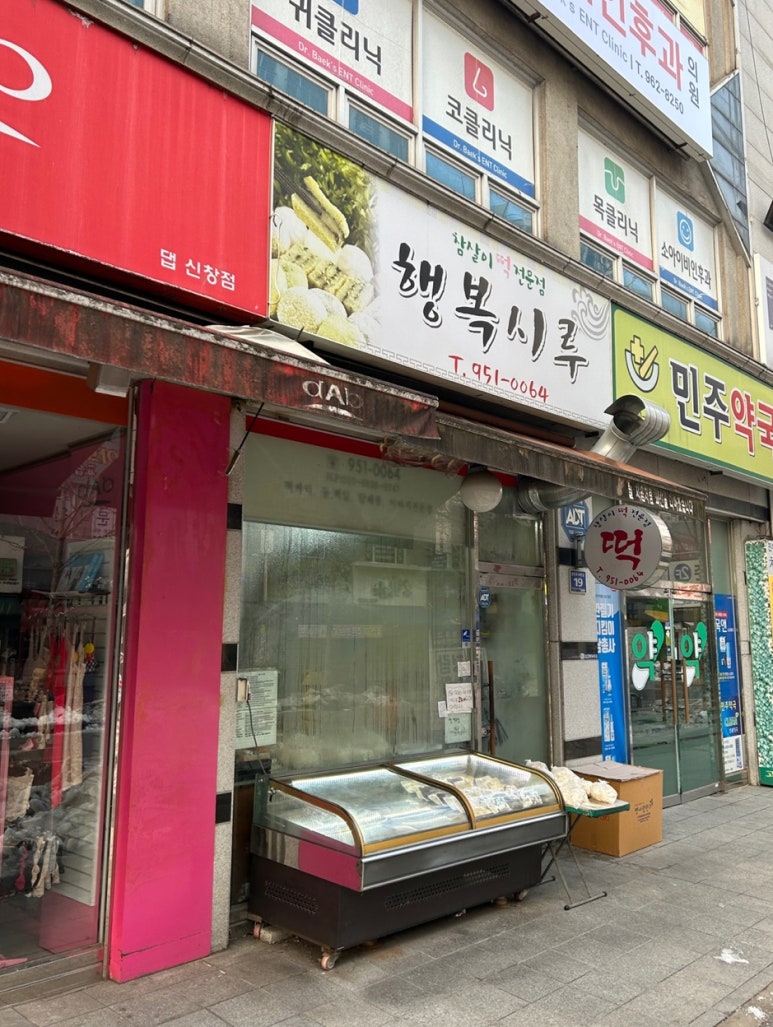 행복시루떡 이미지