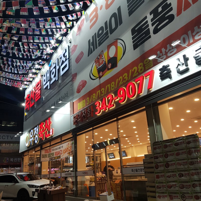 우정축산 이미지