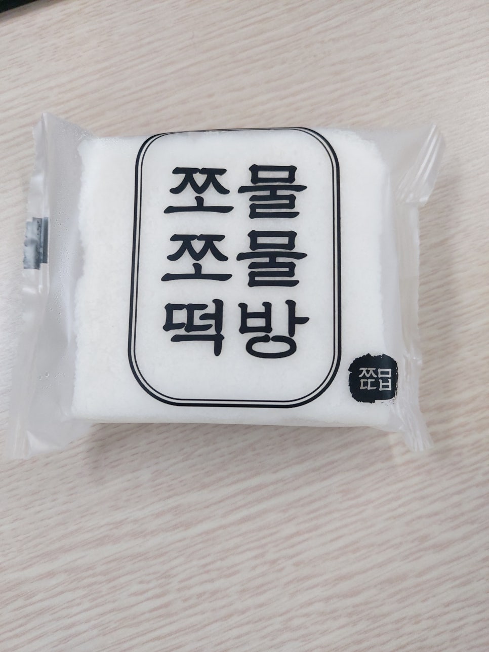 쪼물쪼물떡방 이미지