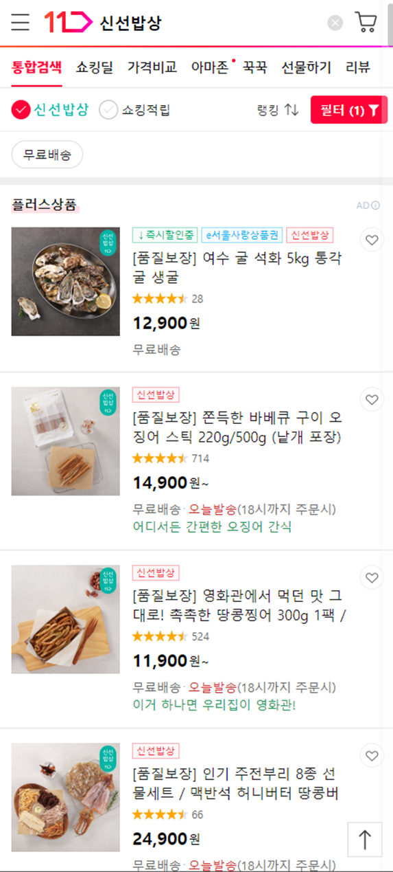 신선밥상 이미지