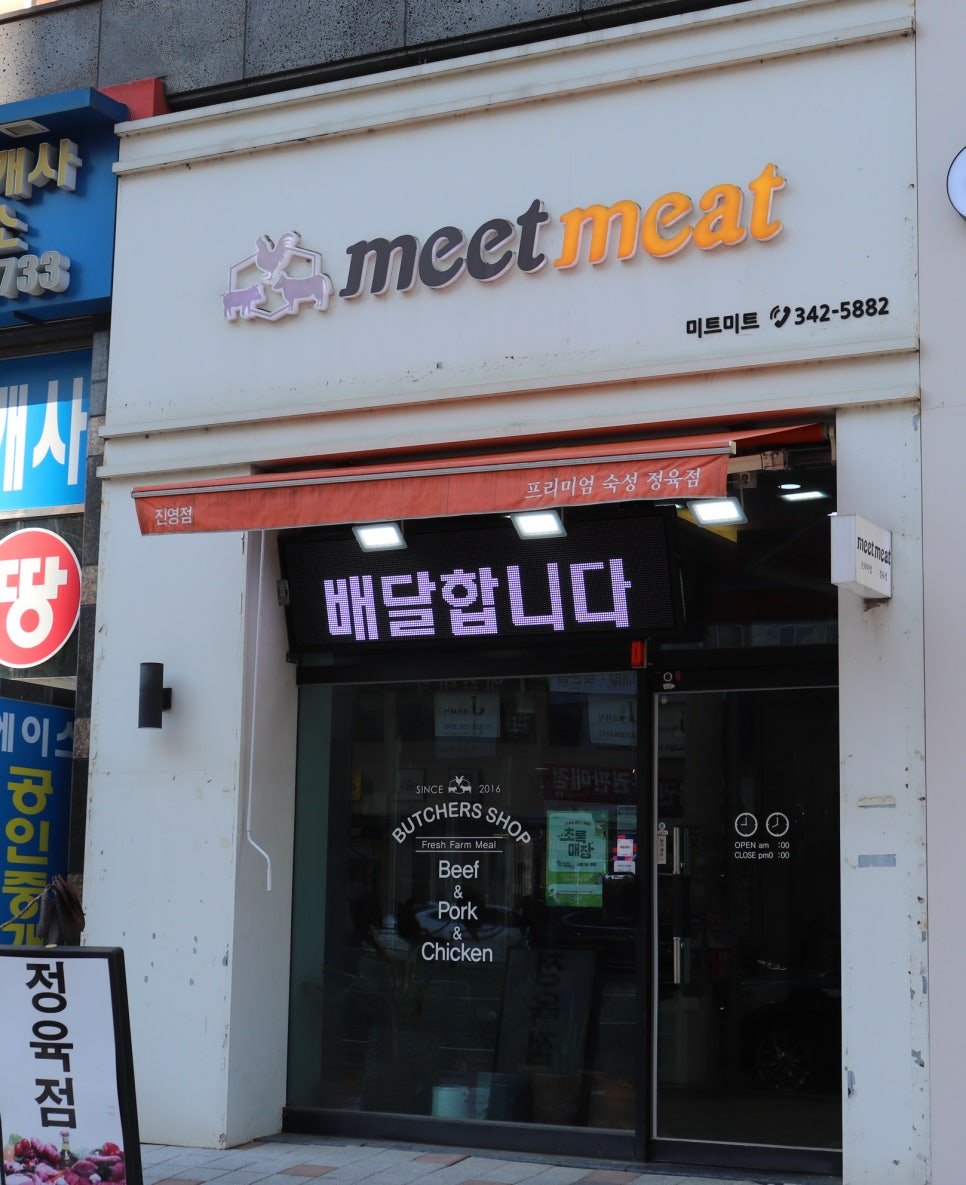 진영정육점 이미지