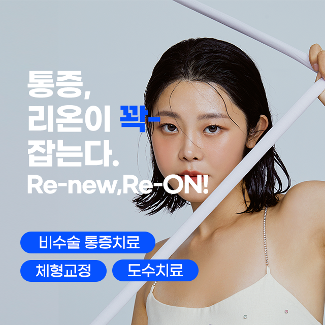 리온의원 이미지
