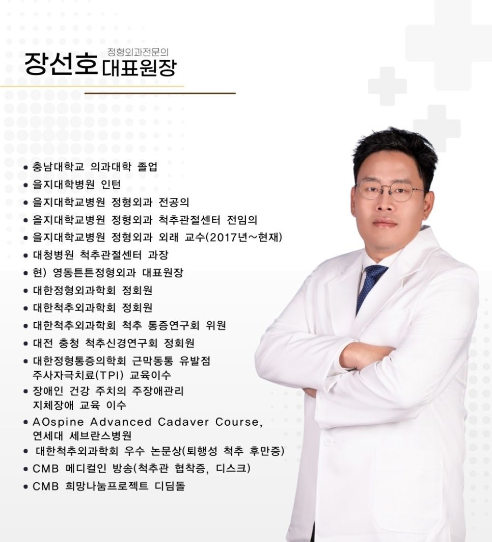 영동튼튼정형외과의원 이미지