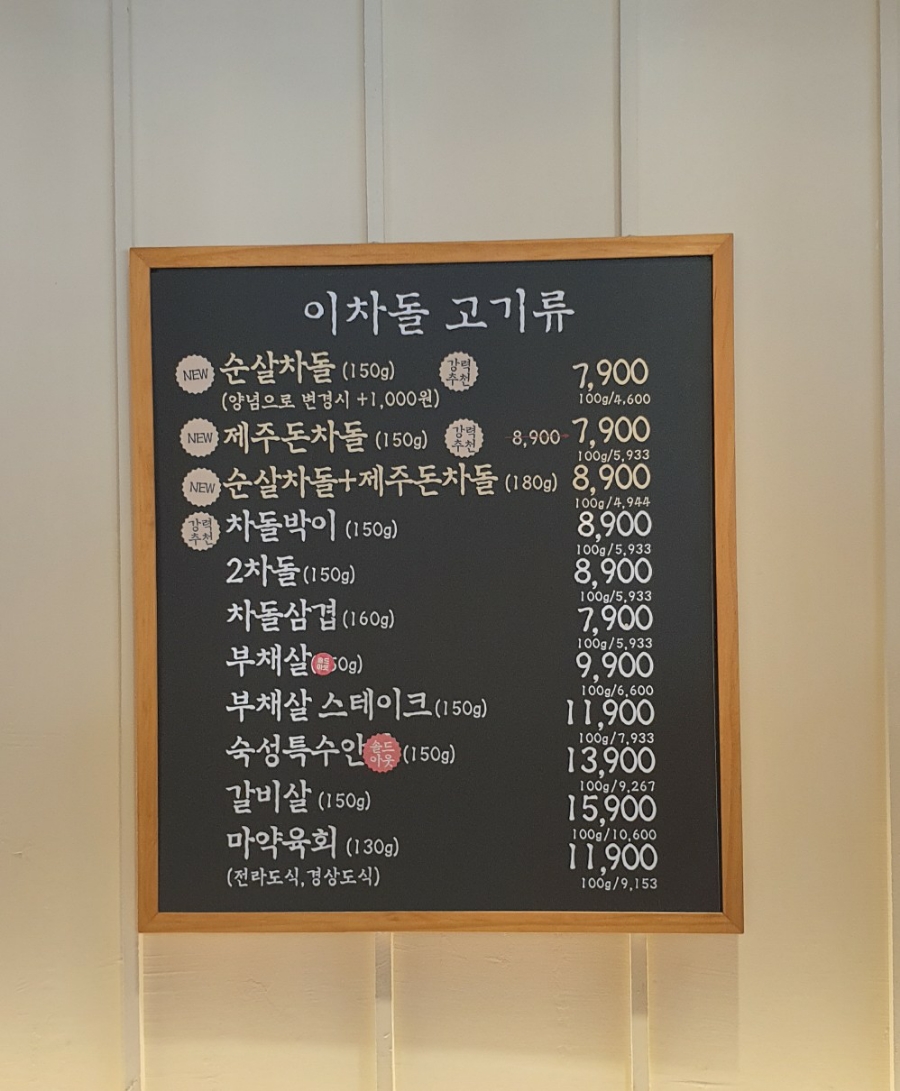 이차돌팔용점 이미지