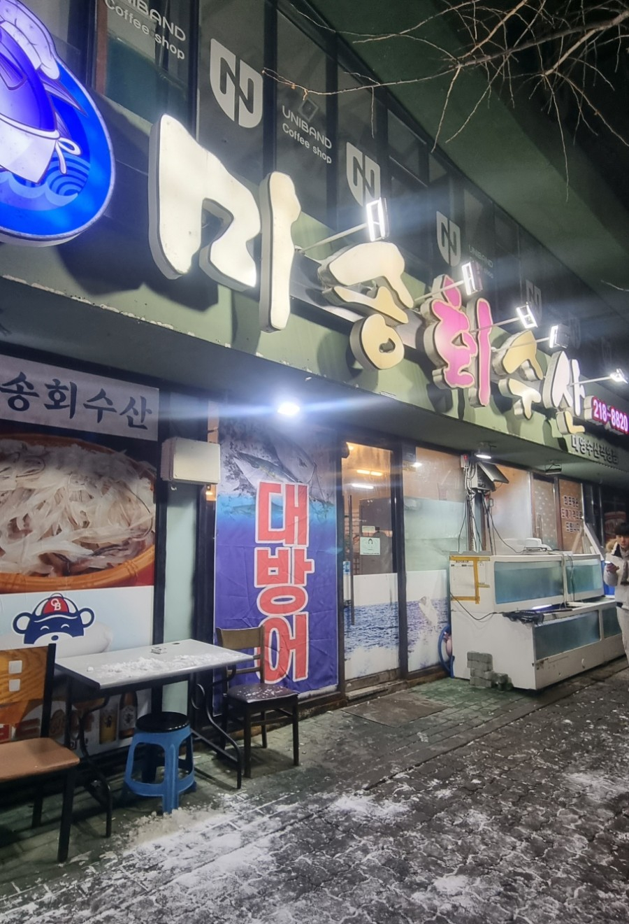 미송회수산 이미지