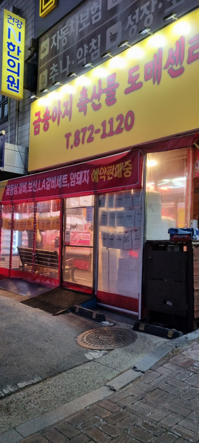 관악정육점 이미지