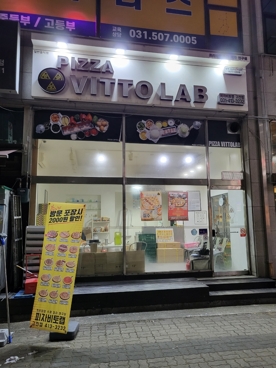 피자비토랩안산 이미지