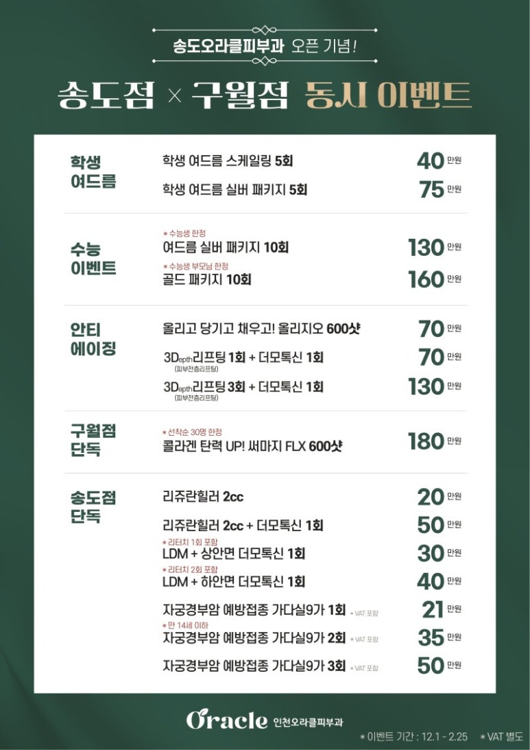 송도오라클피부과 이미지