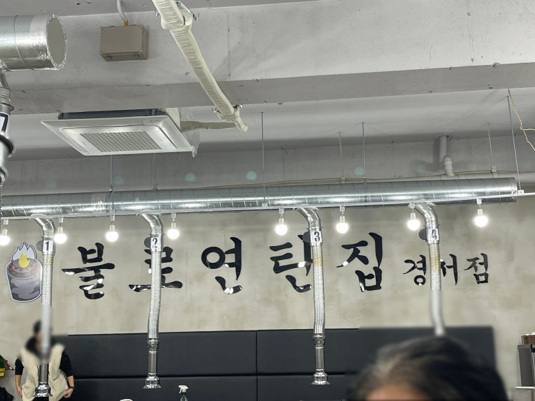 불로연탄집경서점 이미지