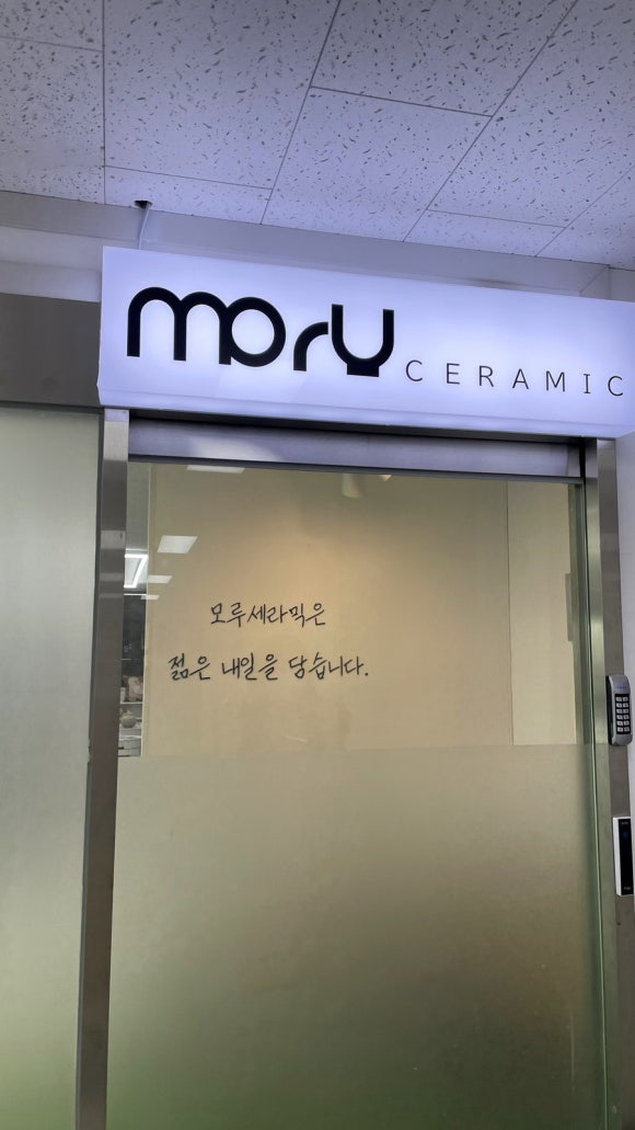모루세라믹 이미지