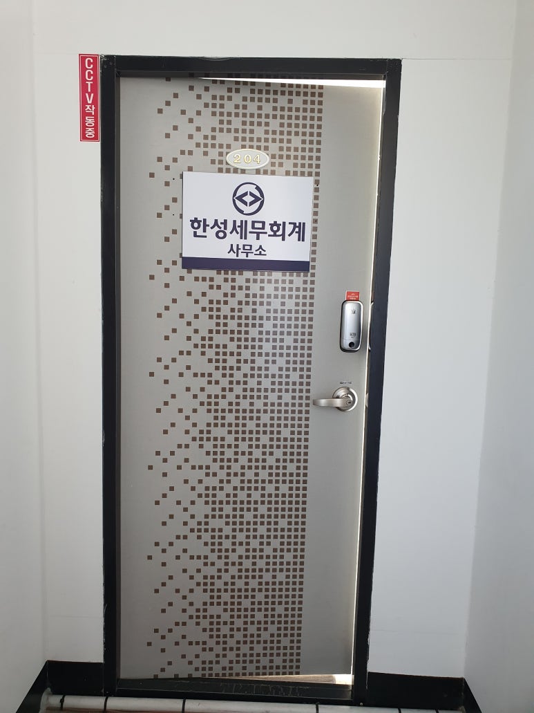한성세무회계사무소 이미지