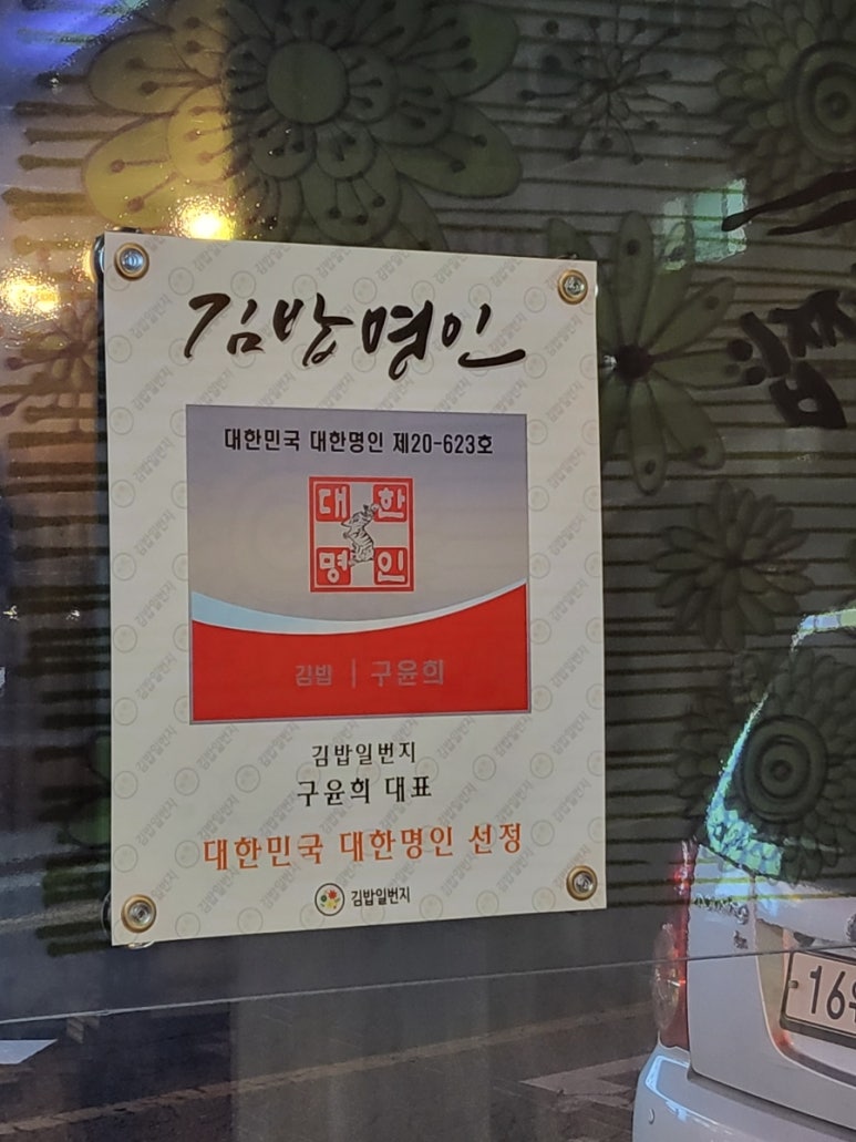 김밥일번지장유점 이미지