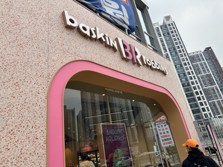 배스킨라빈스 운정해오름마을점 이미지