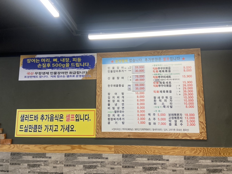 진 장어 & 쭈꾸미 이미지