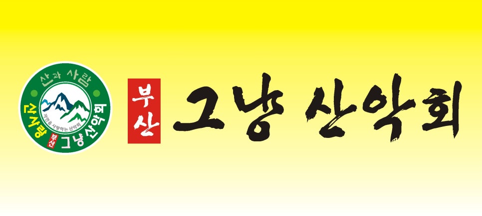 소나무숲식당 이미지