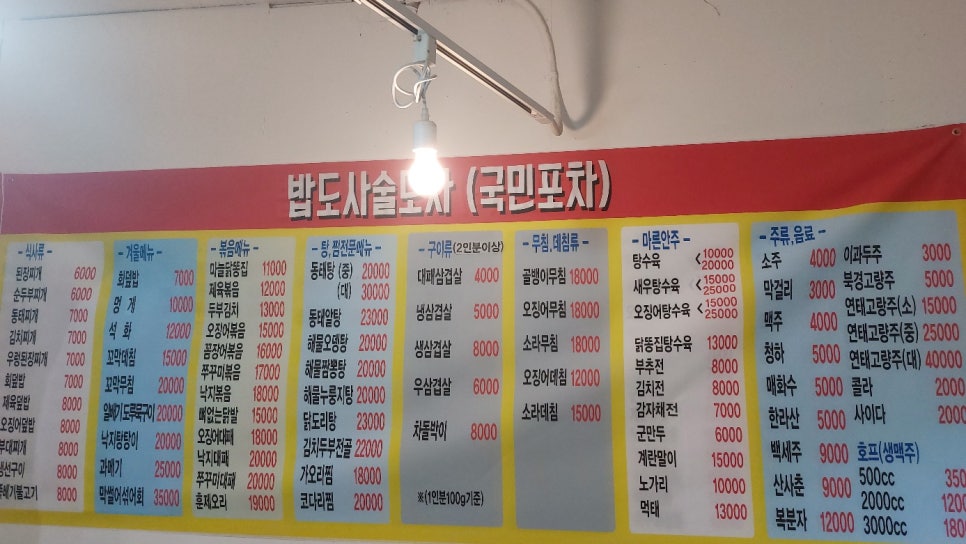 김바보 국민포차 이미지