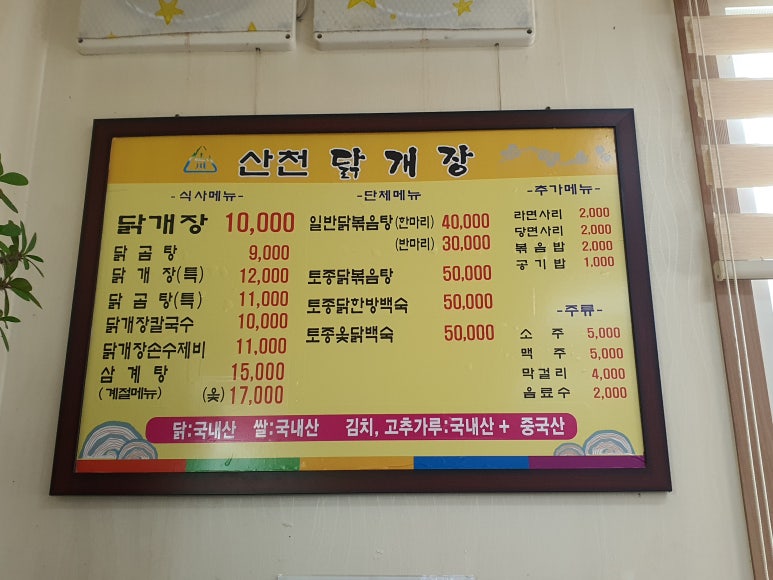 산천닭개장 이미지