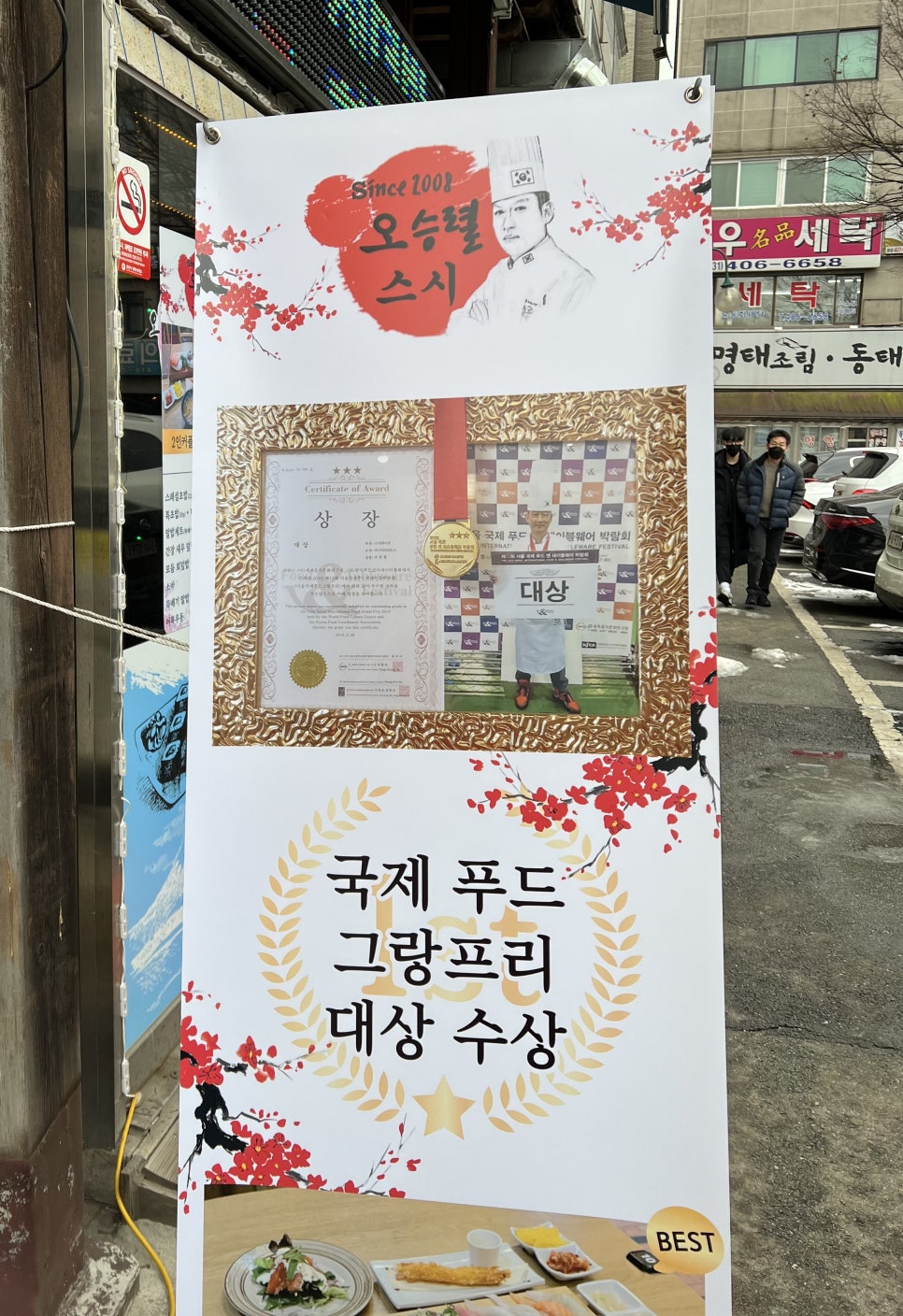 오승렬스시 이미지