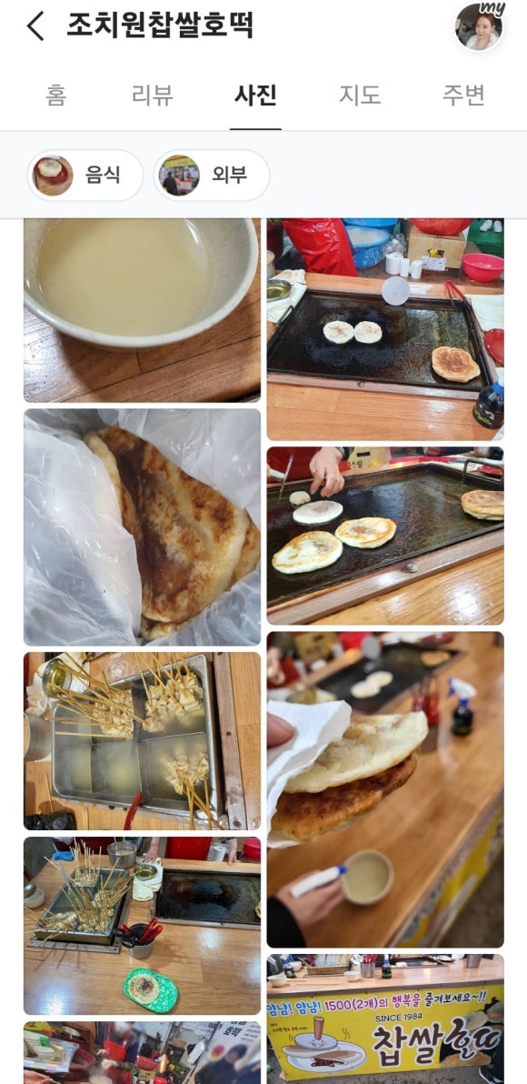 조치원찹쌀호떡 이미지