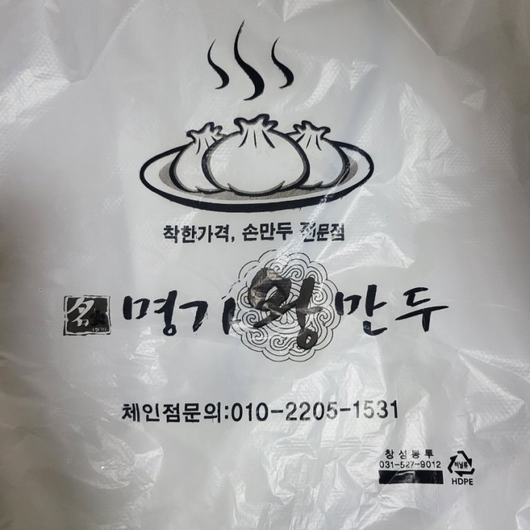 명가손왕만두 이미지