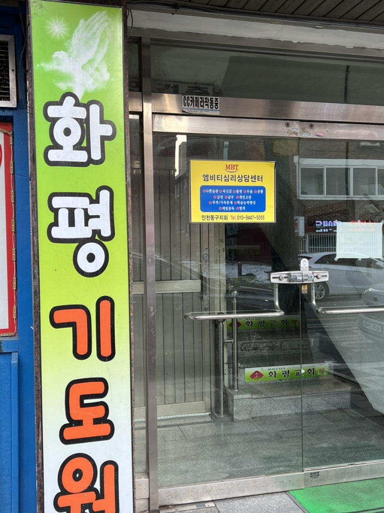 대한예수교장로회화평교회 이미지