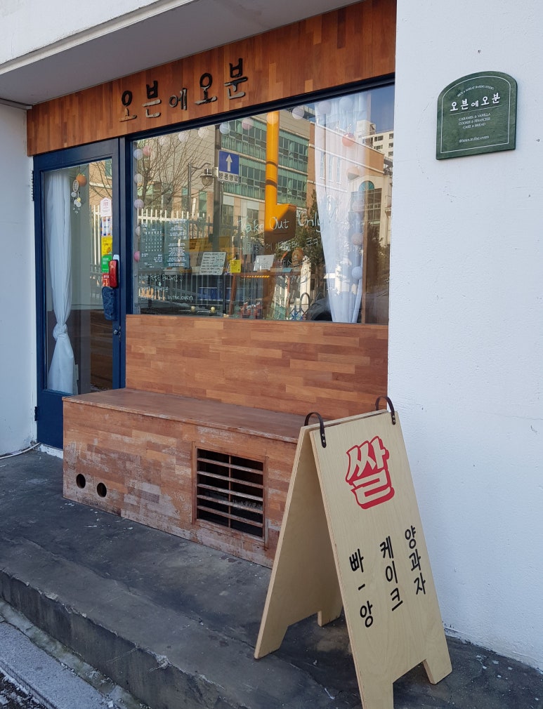 오븐에오분 이미지