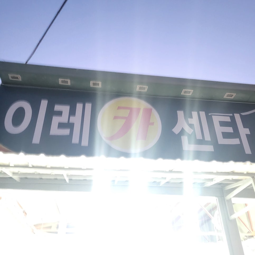이레카센타 이미지