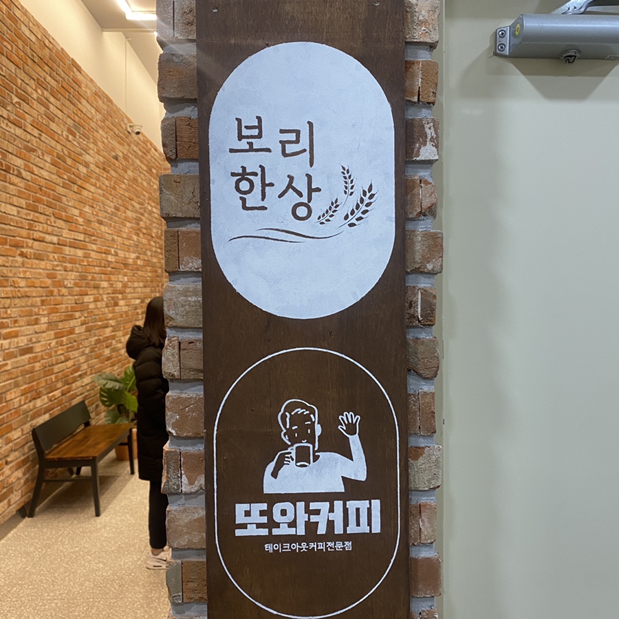 또와커피 이미지