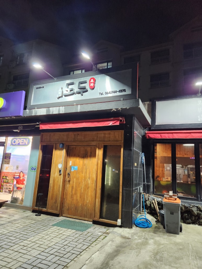 도두포차 이미지