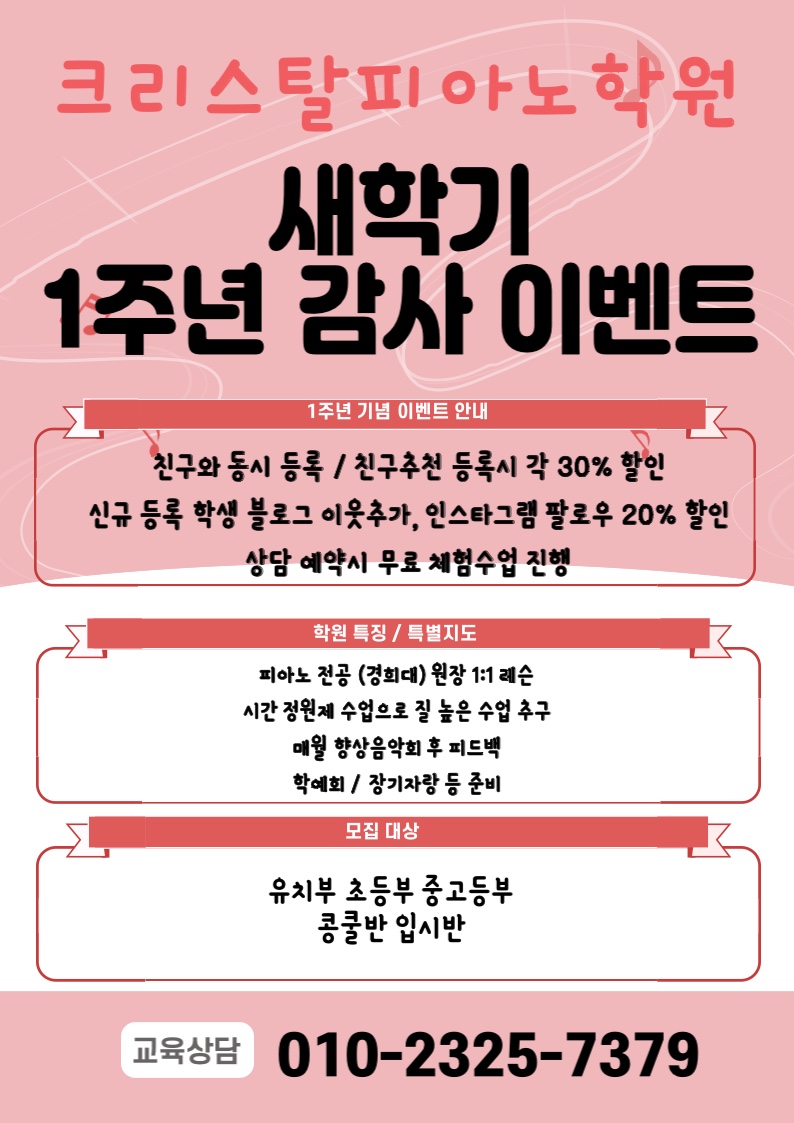 크리스탈피아노학원 이미지