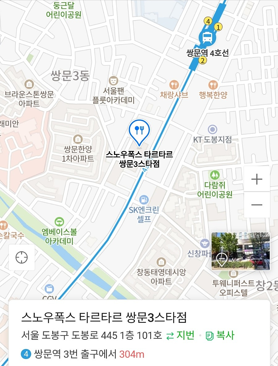 스노우폭스타르타르쌍문3 이미지