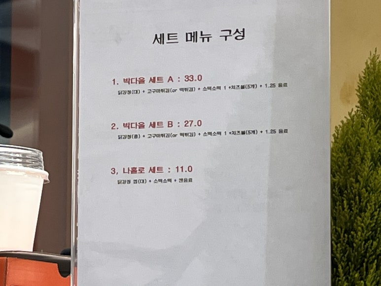 박다올닭강정 이미지
