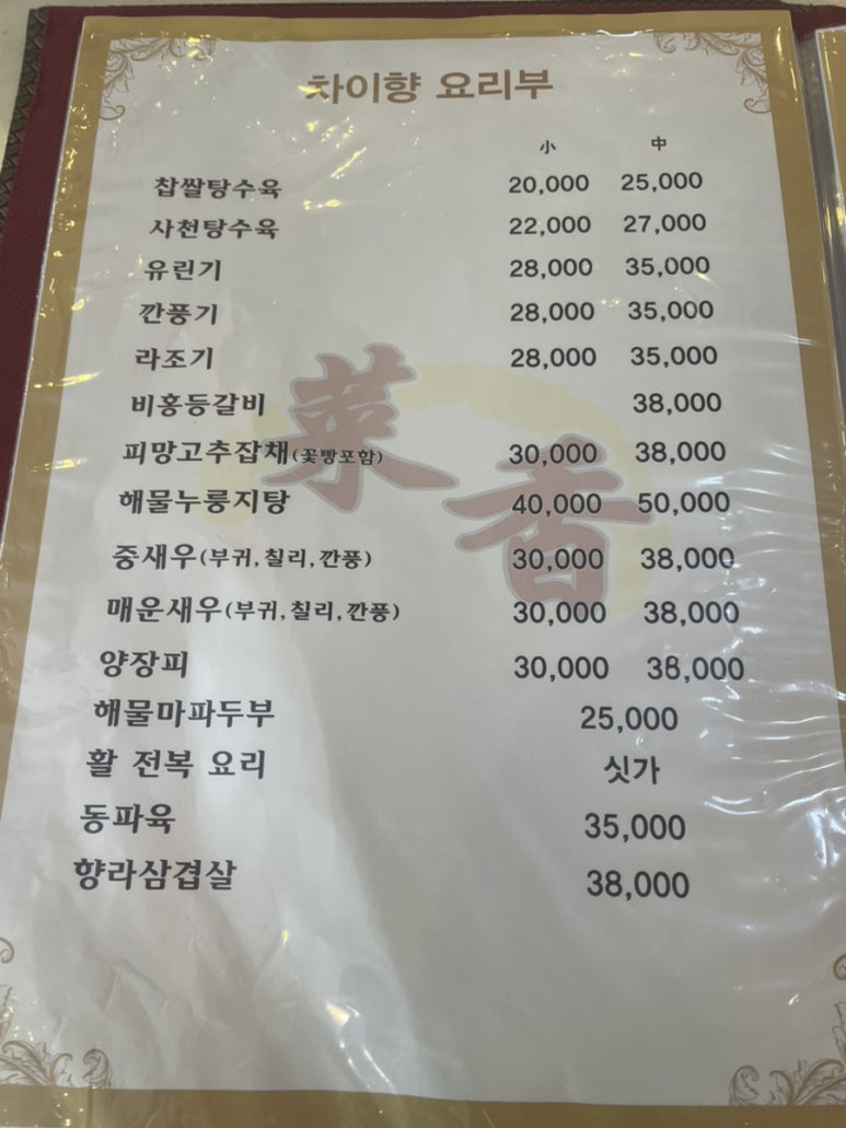 차이향 이미지