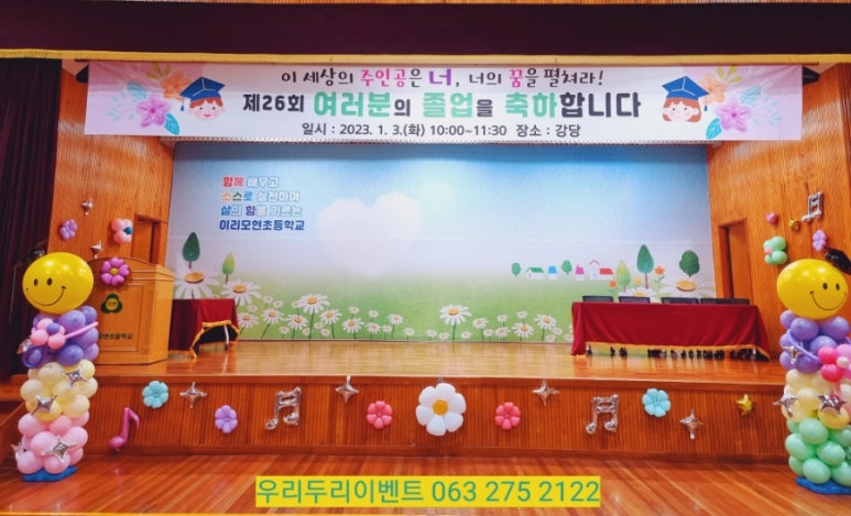 이리모현초등학교 이미지