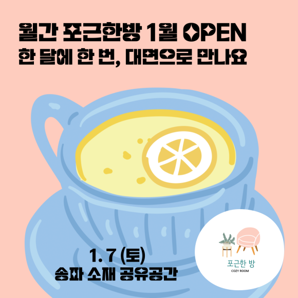 포근한방 이미지