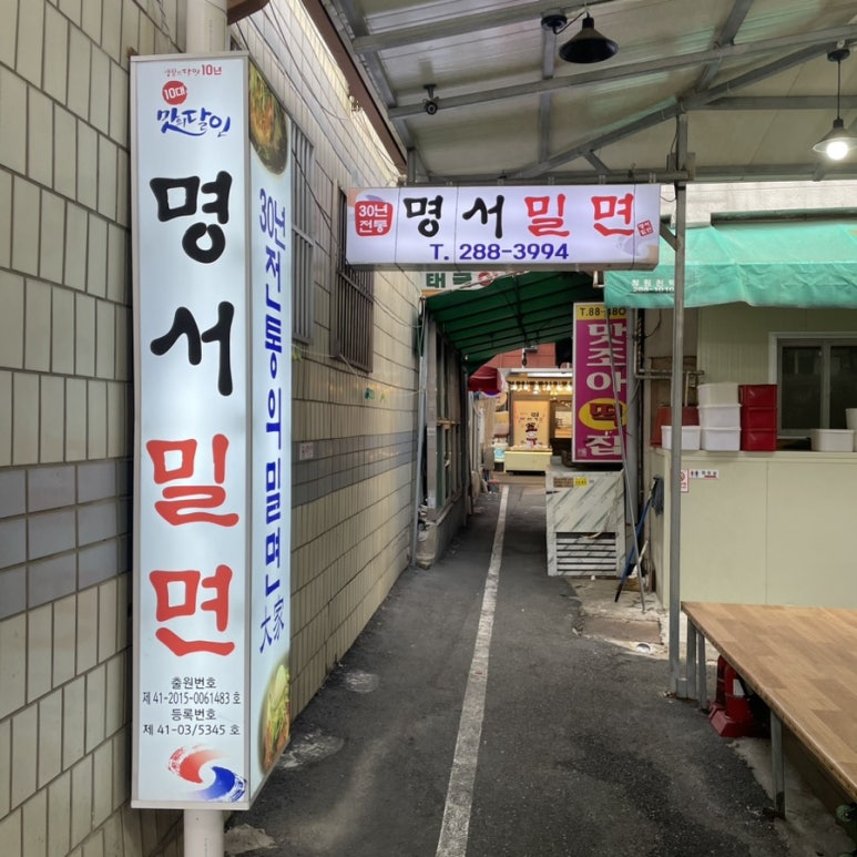 밀면이야기 이미지