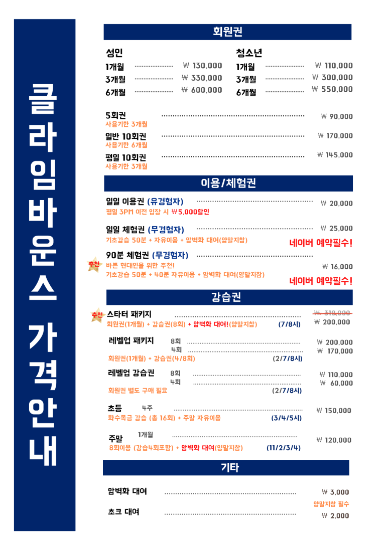 클라임바운스 이미지