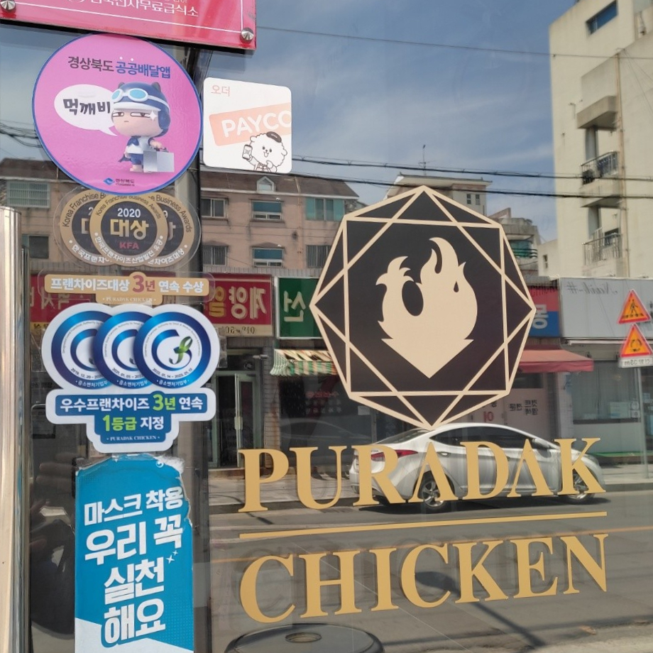 푸라닭경산사동계양점 이미지