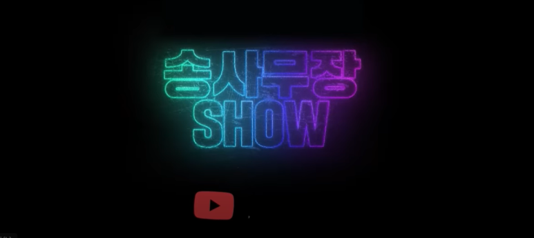 송사진실 이미지