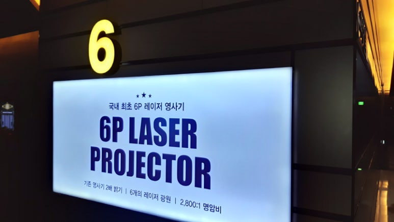 롯데시네마 영등포 5관 이미지