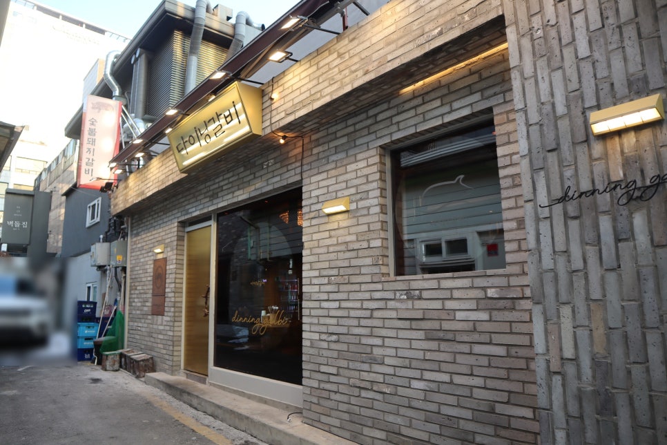 다이닝갈비 이미지