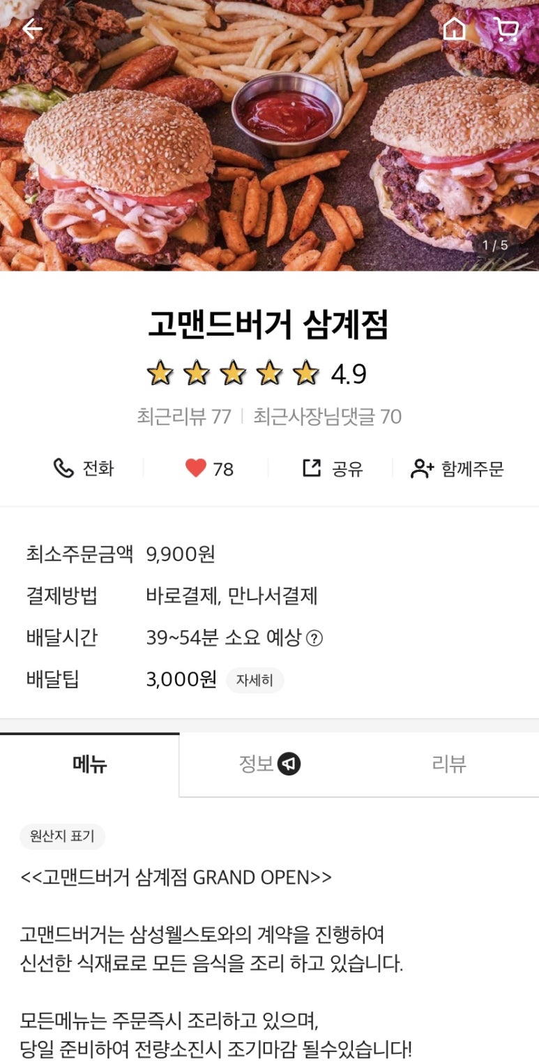 고맨드버거 이미지